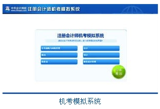 注会机考模拟系统