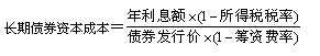 2015年初级审计师《审计专业相关知识》复习：个别资本成本测算 