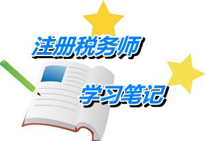 注税考试《税收相关法律》学习笔记：民事权利的取得