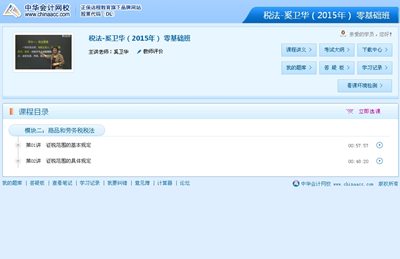 2015年注会考试网上辅导课程