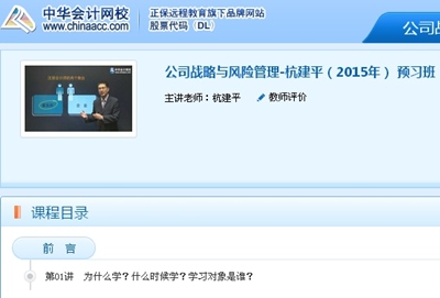2015年注会考试网上辅导课程