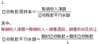 2015年中级审计师《审计专业相关知识》复习：应收账款周转率