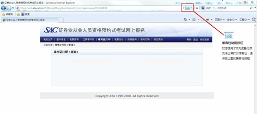 证券从业考试使用IE浏览器无法打印准考证解决方法