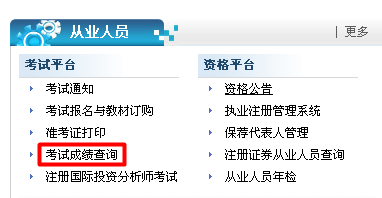 证券从业资格考试以前的成绩怎么查询