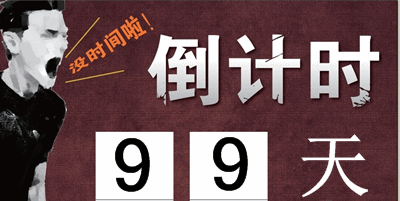 2015初级会计职称考试倒计时99天备考学习计划