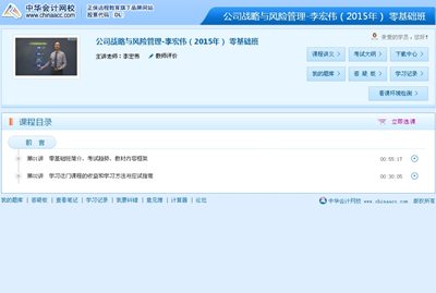 2015年注会考试网上辅导课程