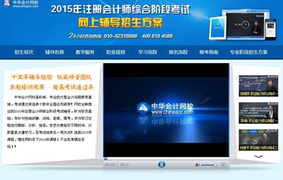 2015年CPA综合阶段考试网上辅导课程