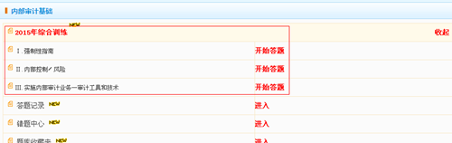 2015国际内部审计师综合训练试题已全部开通