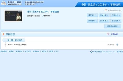 2015年注会考试网上辅导课程