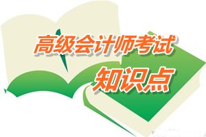 2015年高级会计师考试预学习：战略实施模式