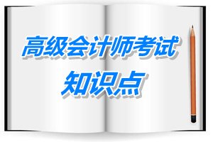 2015年高级会计师考试预学习：战略分析——内部环境分析