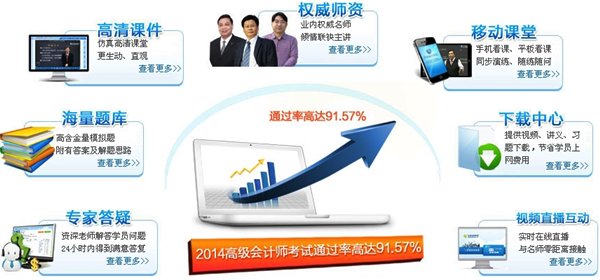 2015年高级会计师考试网上辅导招生方案