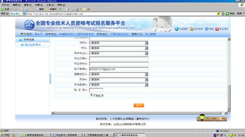 宁夏2015年审计专业技术人员资格考试网上报名提示