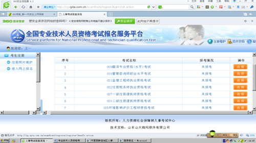 宁夏2015年审计专业技术人员资格考试网上报名提示