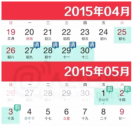 春节假期没玩够的看过来：2015年还有5个假期等着你