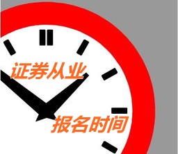 2015年证券从业资格考试报名时间公布了吗