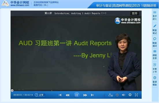2015年美国CPA考试《审计与鉴证》高清网络课程习题精讲班