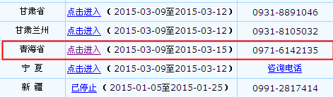 青海2015年初级会计职称考试补报名入口