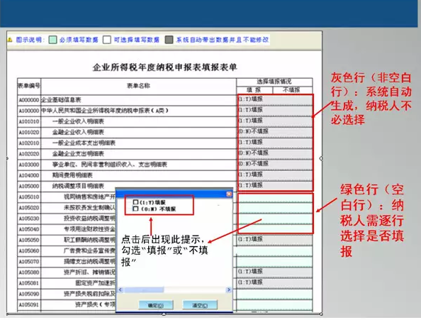 2014年度汇算清缴网报系统操作流程