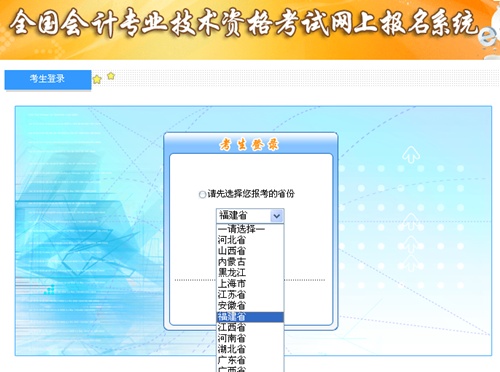 福建2015年高级会计师资格考试报名入口已开通