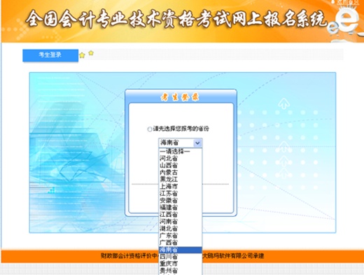 海南2015年高级会计师资格考试报名入口已开通