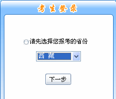 西藏2015年中级会计报名入口已开通