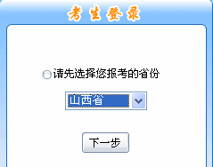 山西2015年中级会计职称报名入口已开通