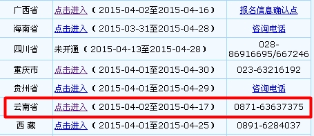 云南2015高级会计师考试报名入口已开通