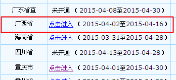 广西2015年中级会计师报名时间4月2日-16日