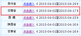 云南省中级会计师报名时间2015