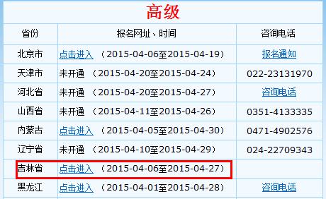 吉林2015高级会计师考试报名入口已开通