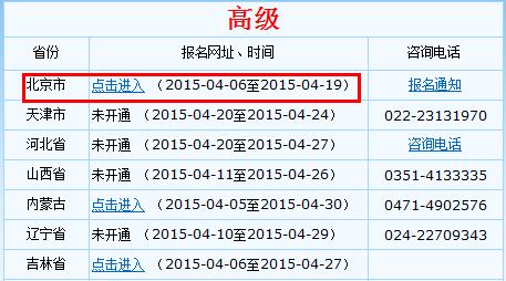 北京2015高级会计师考试报名入口已开通