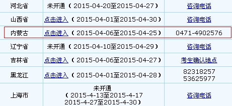 内蒙古2015年中级会计职称报名入口已开通