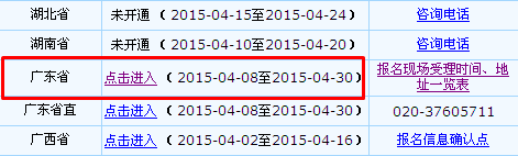 广东2015年中级会计职称报名入口已开通