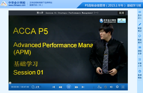 ACCA P5基础学习班上半年讲座已全部开通