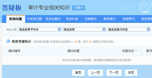 正保会计网校中级审计师答疑板 哪里不会问哪里