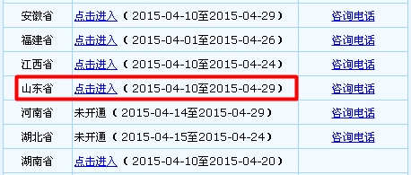 山东2015高级会计师考试报名入口已开通