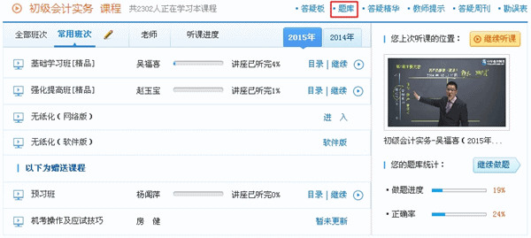 2015初级会计职称冲刺阶段模拟试题开通 直击考试精髓