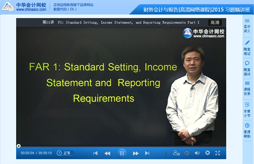 2015年美国CPA考试《财务会计与报告》高清网络课程习题精讲班