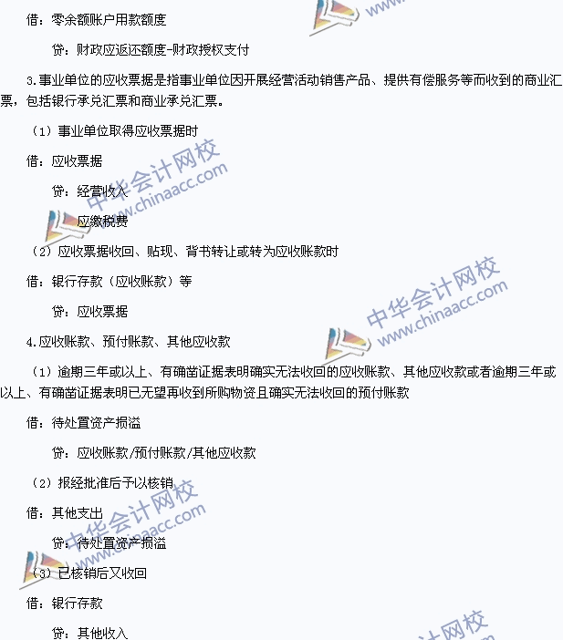 2015年初级会计职称《初级会计实务》高频考点：应收及预付款项