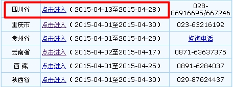 四川2015年中级会计职称考试报名入口已开通