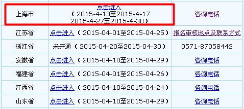 上海2015年中级会计职称报名入口已开通