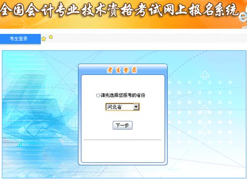 河北2015高级会计师考试报名入口已开通