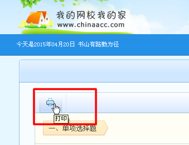 我的网校我的家中我的题库中习题怎么从电脑里打印