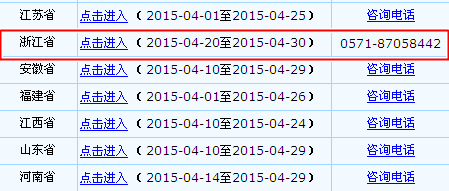 浙江2015高级会计师考试报名入口已开通