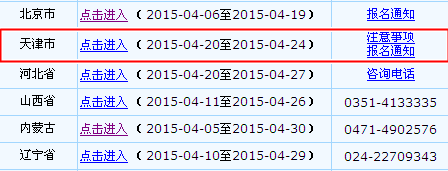 天津2015高级会计师考试报名入口已开通