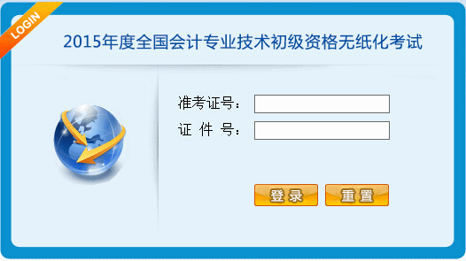 初级职称冲刺必备利器：无纸化考试模拟系统