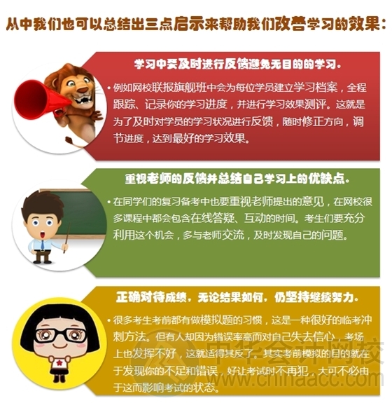 看故事学注会：学习中要及时给自己反馈