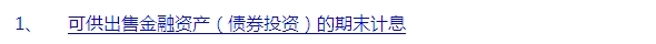 2015注会习题及对应知识点详解：可供出售金融资产（债券）