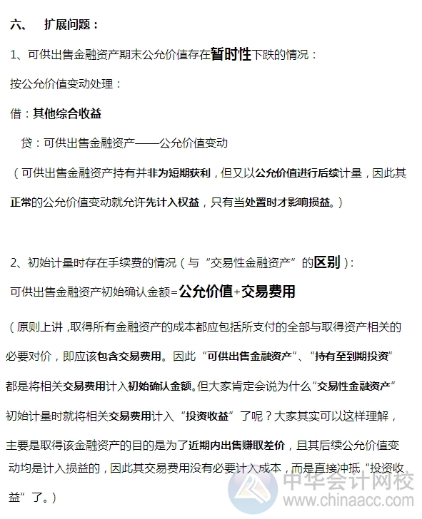 2015注会习题及对应知识点详解：可供出售金融资产（债券）